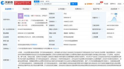 名創優品集團化布局再落一子 日用雜品銷售業務拓展與品牌戰略升級